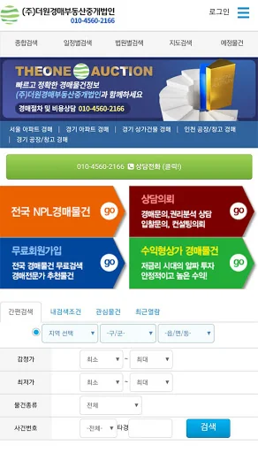 더원 경매 - 법원경매 부동산 사이트 경매물건 screenshot 1