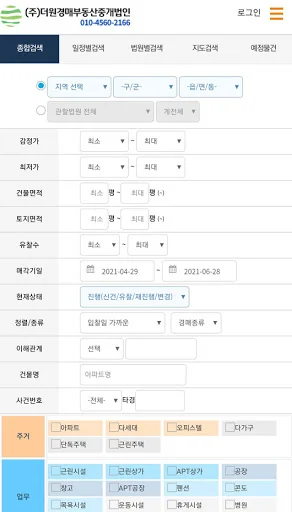 더원 경매 - 법원경매 부동산 사이트 경매물건 screenshot 2