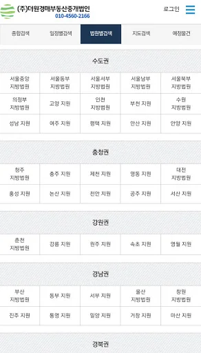 더원 경매 - 법원경매 부동산 사이트 경매물건 screenshot 4