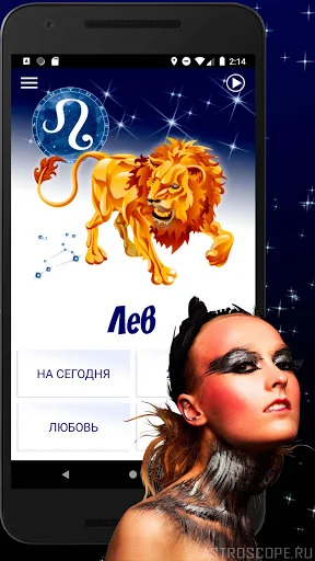 ЛЕВ Гороскоп на сегодня, завтр screenshot 1
