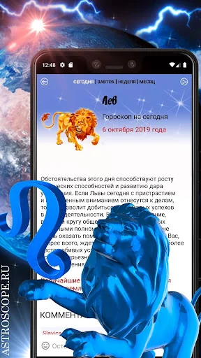 ЛЕВ Гороскоп на сегодня, завтр screenshot 2