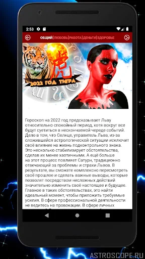 ЛЕВ Гороскоп на сегодня, завтр screenshot 3