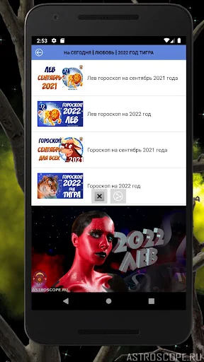 ЛЕВ Гороскоп на сегодня, завтр screenshot 4