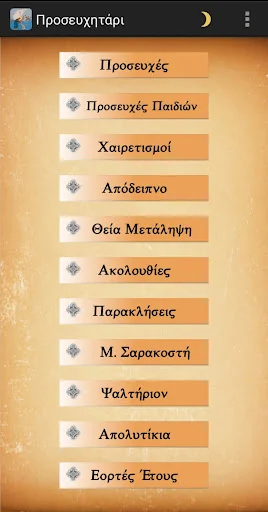Orthodox Prayer Book in Greek screenshot 2