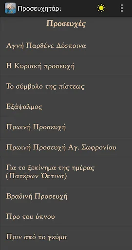Orthodox Prayer Book in Greek screenshot 3