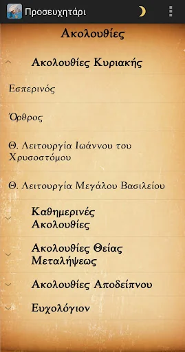 Orthodox Prayer Book in Greek screenshot 4