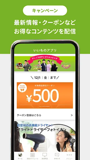 いいものアプリ 毎日旬のおトク情報をお届け！ screenshot 1