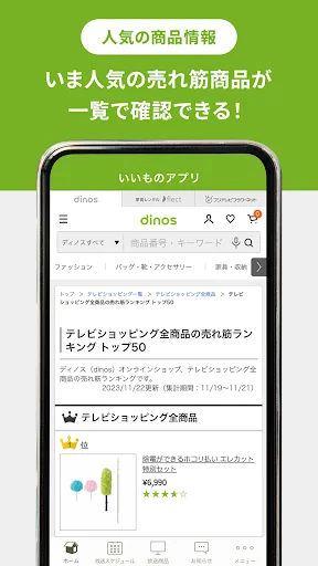 いいものアプリ 毎日旬のおトク情報をお届け！ screenshot 2