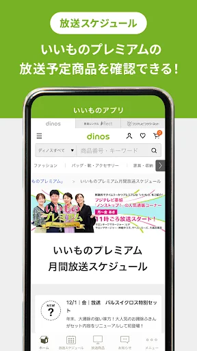 いいものアプリ 毎日旬のおトク情報をお届け！ screenshot 3