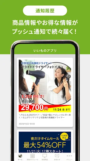 いいものアプリ 毎日旬のおトク情報をお届け！ screenshot 4