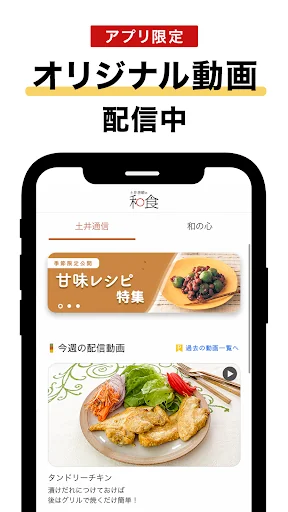 土井善晴の和食 - 旬の献立・家庭料理をレシピ動画で紹介 - screenshot 3