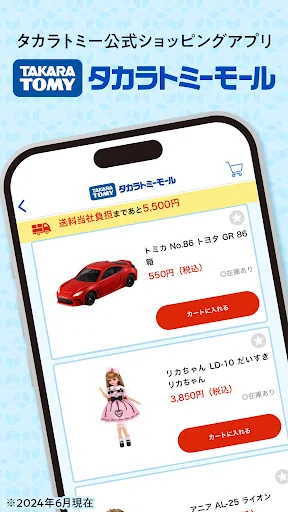 タカラトミーモール -公式ショッピングサイト