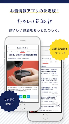 たのしいお酒.jp  ニュース・雑学・飲み方・レシピ・お得
