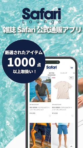 雑誌Safari(サファリ)公式ファッション通販