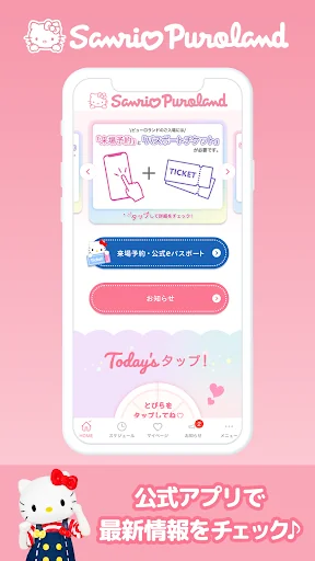 サンリオピューロランド公式アプリ screenshot 1