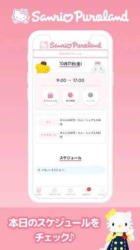 サンリオピューロランド公式アプリ screenshot 2