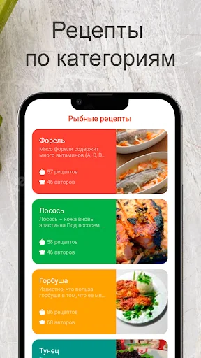 Рыбные рецепты screenshot 2