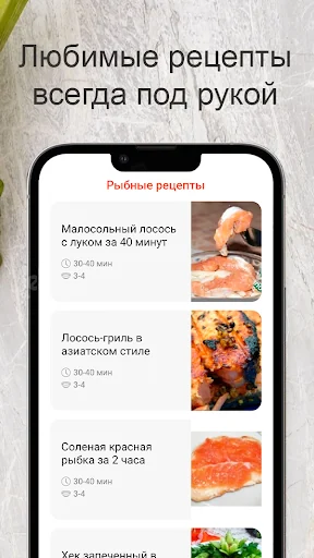 Рыбные рецепты screenshot 4