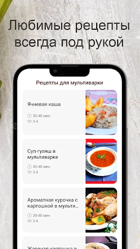 Рецепты для мультиварки screenshot 4