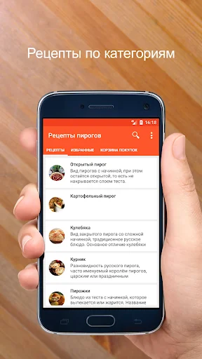 Рецепты пирогов screenshot 2