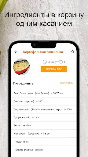 Рецепты из картофеля screenshot 3