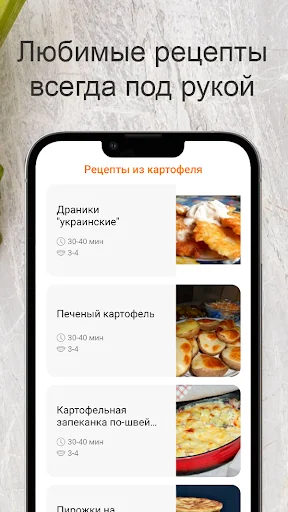 Рецепты из картофеля screenshot 4