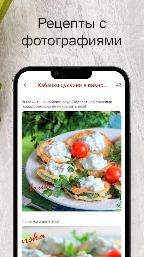 Рецепты закусок screenshot 1