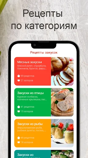 Рецепты закусок screenshot 2