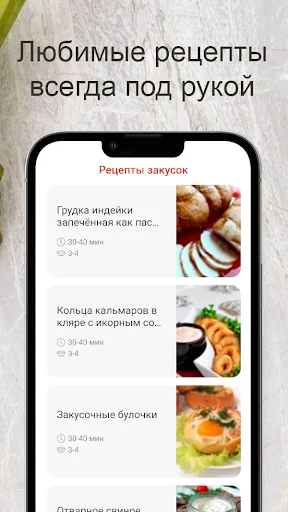 Рецепты закусок screenshot 4