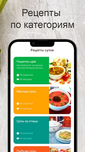 Рецепты супов screenshot 2