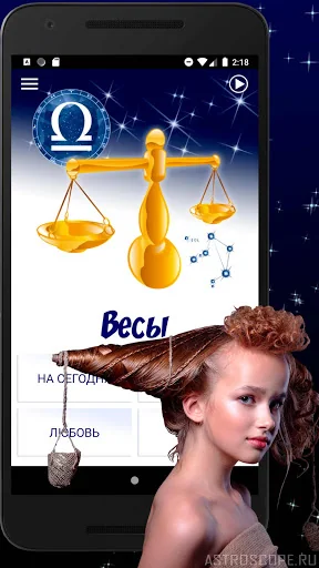 ВЕСЫ Гороскоп на сегодня, завт screenshot 1