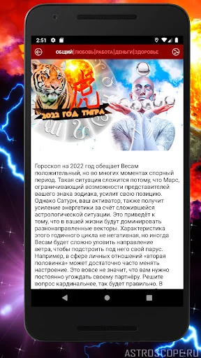 ВЕСЫ Гороскоп на сегодня, завт screenshot 2