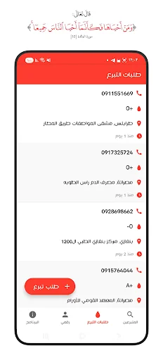 بنك الدم ليبيا