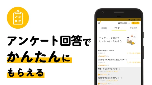 チーズ - ビットコインがもらえる仮想通貨ポイ活アプリ screenshot 3