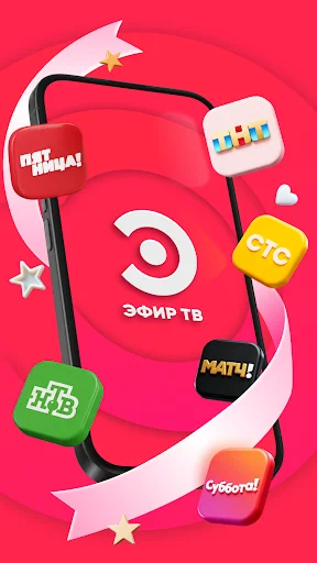 Эфир ТВ + : Телевизор Онлайн screenshot 1