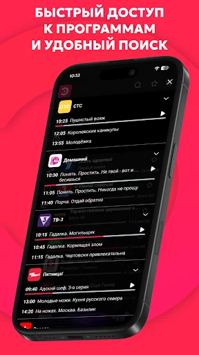Эфир ТВ + : Телевизор Онлайн screenshot 3