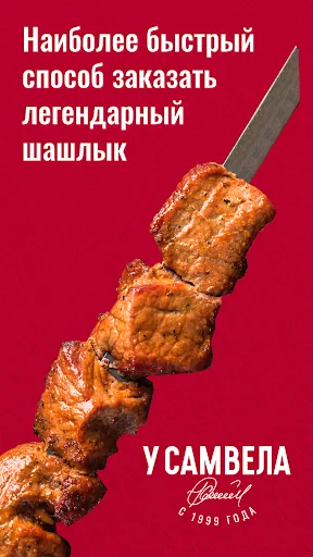 У Самвела – доставка еды screenshot 1