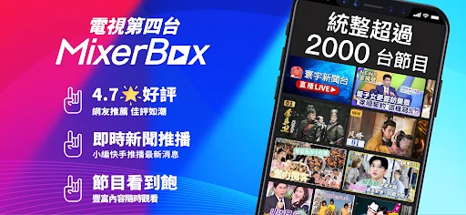 (Taiwan Only) TV Show App screenshot 1