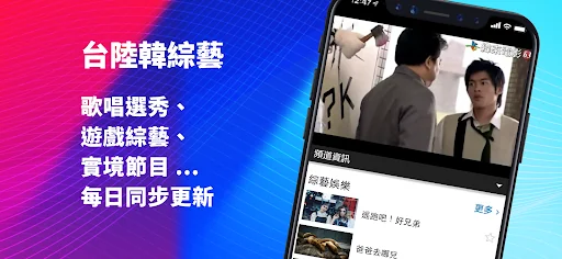 (Taiwan Only) TV Show App screenshot 3