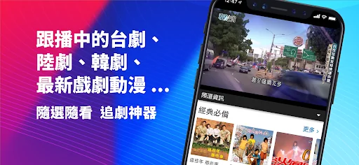 (Taiwan Only) TV Show App screenshot 4