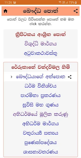 Sinhala Buddhist Books screenshot 1