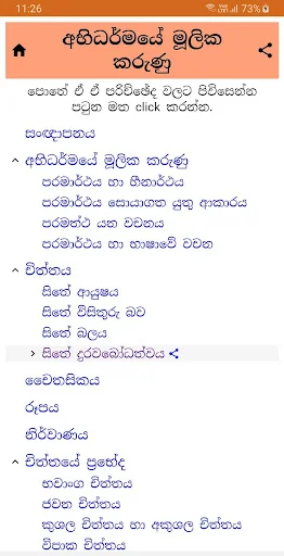 Sinhala Buddhist Books screenshot 2