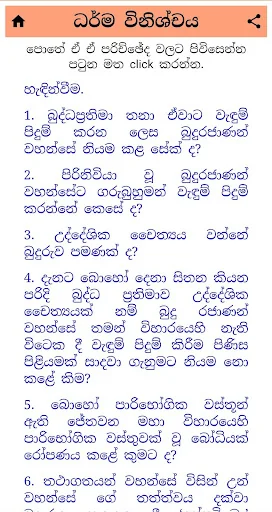 Sinhala Buddhist Books screenshot 3