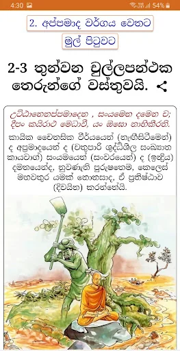 Dhammapada - ධම්මපද කතා චිත්‍ර screenshot 1