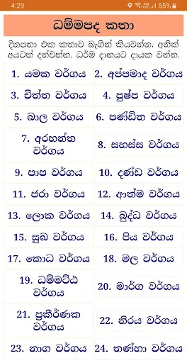 Dhammapada - ධම්මපද කතා චිත්‍ර screenshot 2