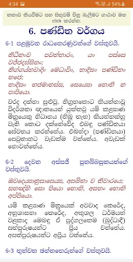Dhammapada - ධම්මපද කතා චිත්‍ර screenshot 3