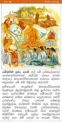 Dhammapada - ධම්මපද කතා චිත්‍ර screenshot 4