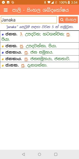 Pali - Sinhala Dictionary