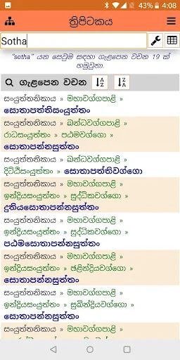 සරල සිංහල ත්රිපිටකය