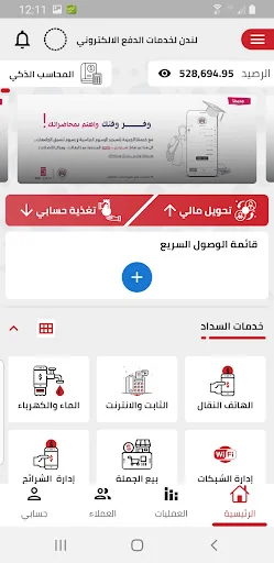 لندن لخدمات الدفع الالكتروني screenshot 1